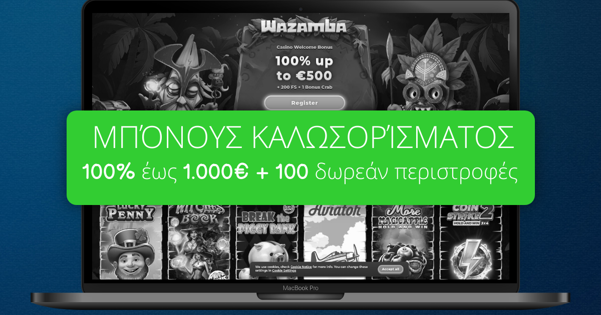 Wazamba Casino » Επίσημος Ιστότοπος Wazamba Casino στην Ελλάδα