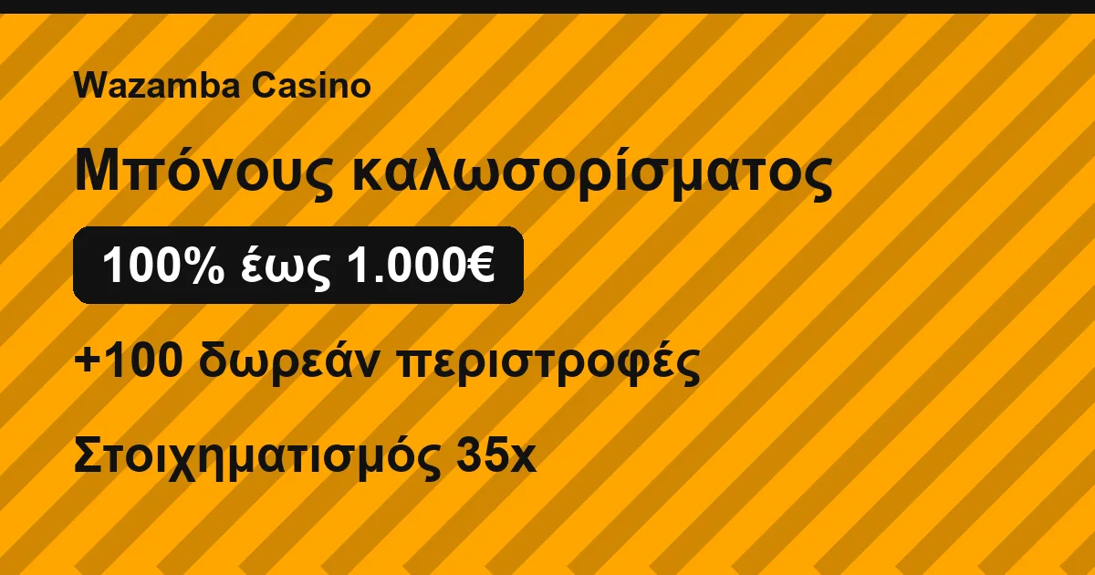 Σύνοψη μπόνους καλωσορίσματος στο Wazamba Casino
